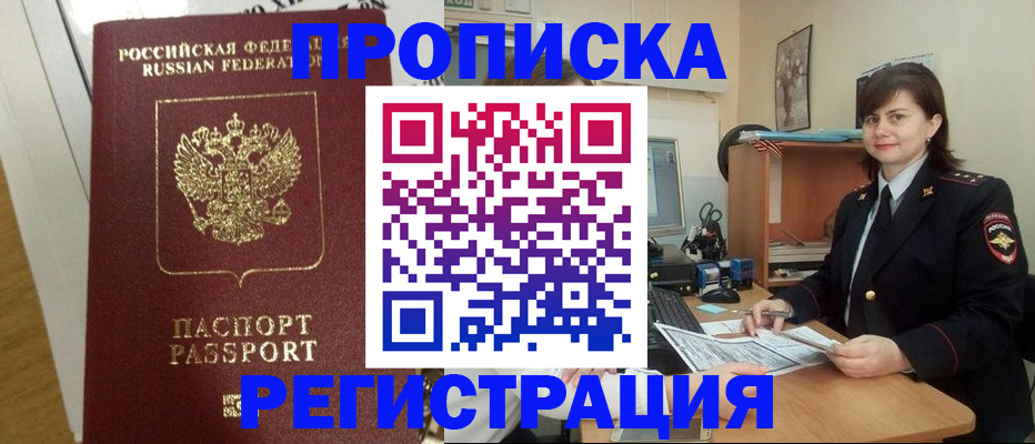 прописка регистрация в Сосногорске